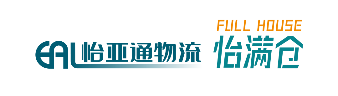 优化成本，释放潜能丨“怡满仓”赋能企业降本增效，轻松出海