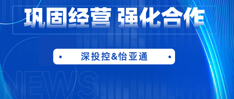 深投控党委书记、董事长何建锋一行莅临怡亚通考察调研